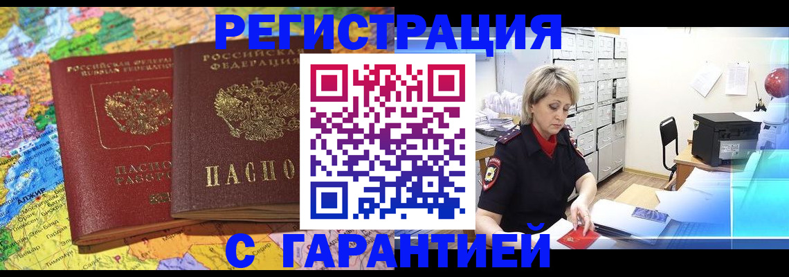 временная регистрация недорого в Искитиме