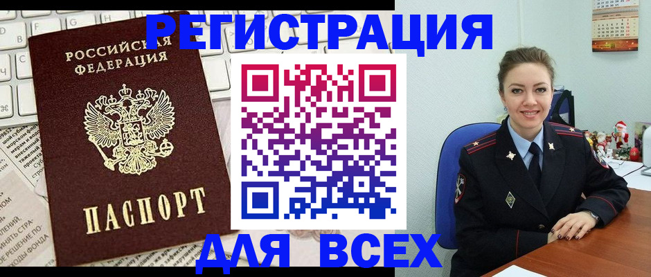 прописка для военкомата в Искитиме