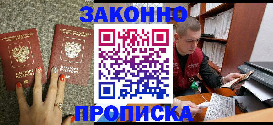 временная регистрация для всех в Искитиме