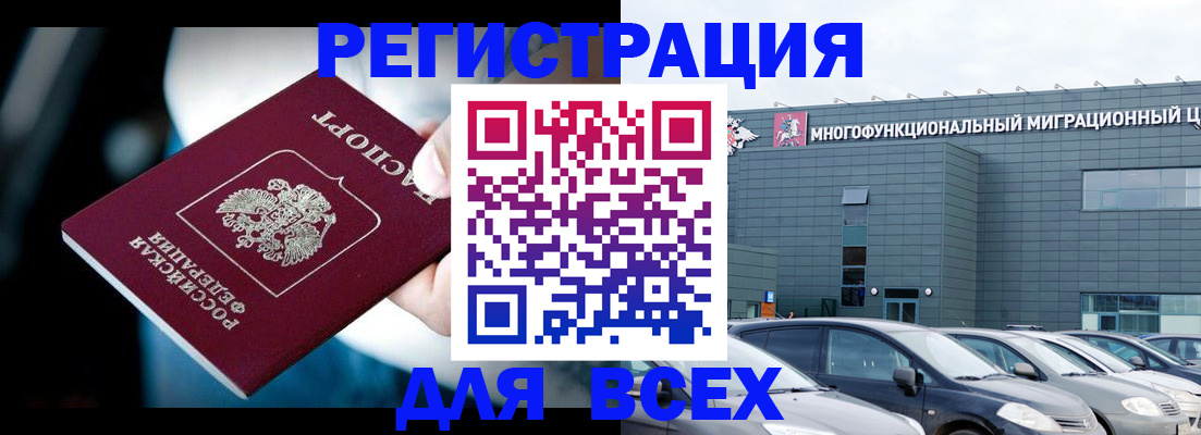 временная регистрация в Искитиме