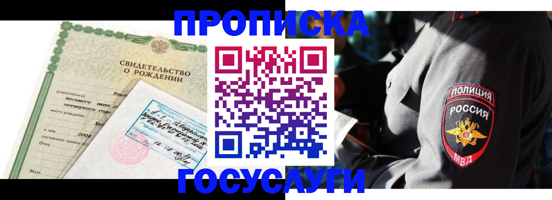 прописка ребенка в Искитиме