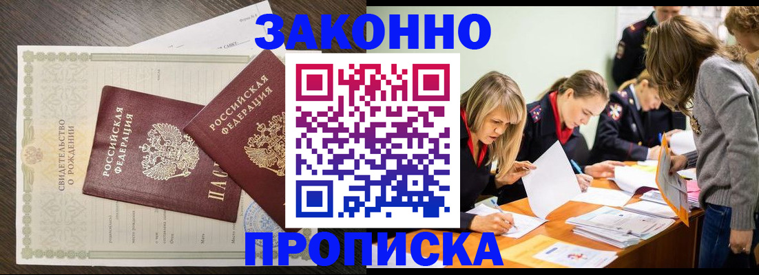 прописка ребенка в Искитиме