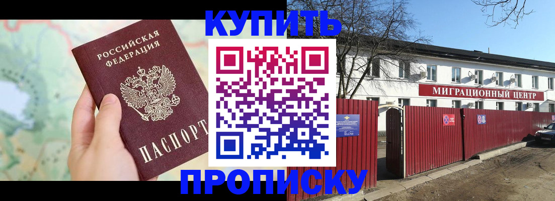 прописка в квартире в Искитиме
