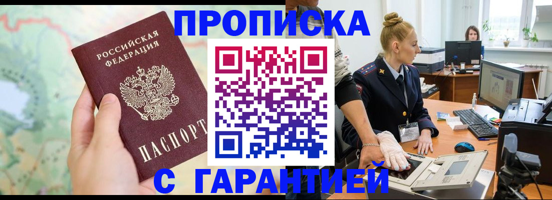 временная регистрация для школы в Искитиме