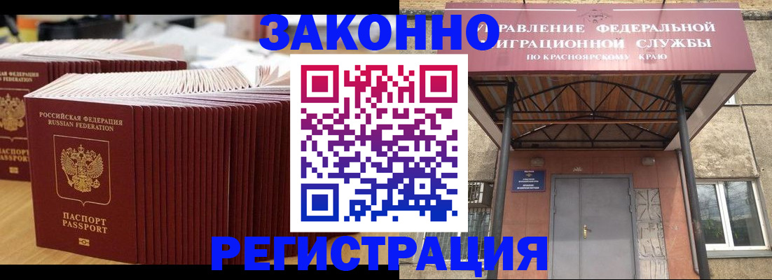 прописка ребенка в Искитиме